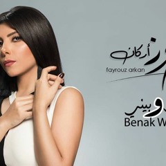 معاك رايحة