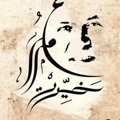 عمر خيرت _ ملعون