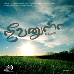 Jeevanulla Devan | Title Track