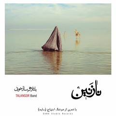 Talangor Band - Nazanin | گروه تلنگر - نازنین