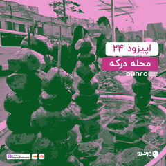 24 درکه