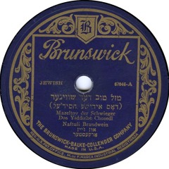 Mazeltov Der Schwieger