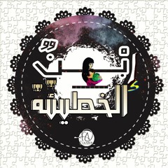 |ابن الخطيئه|