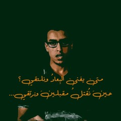 وصيّة الشهيد عبدُالله هلال