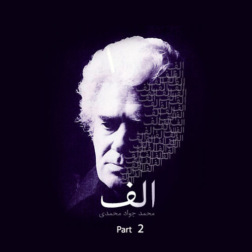 Aleph pt. 2