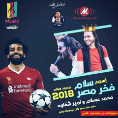 عبسلام 2018