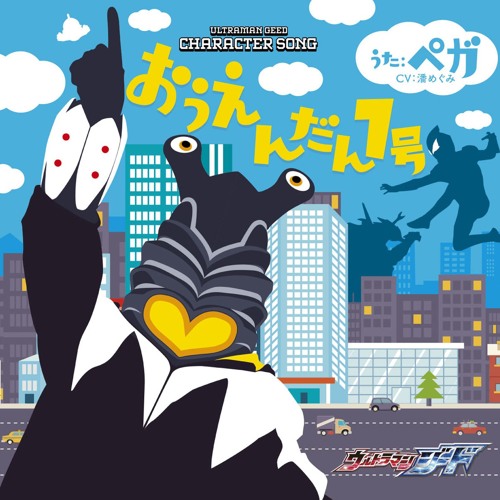 Stream Geedの証 ペガver Geed No Akashi Pega Version By Mitsuzane Kureshima Listen Online For Free On Soundcloud