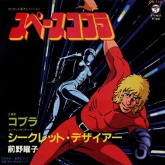 大野 雄二 & 羽田 健太郎/前野 曜子 - コブラ  (excerpt)