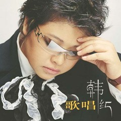 Hàn Hồng 韩红 - Đám Mây Đến Từ Cố Hương 故乡的云