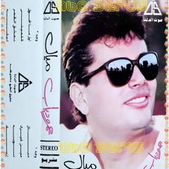 عمرو ازيك جوده عاليه