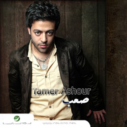 TÉLÉCHARGER KOL YOUM TAMER ASHOUR KOL TAMER TÉLÉCHARGER ASHOUR YOUM