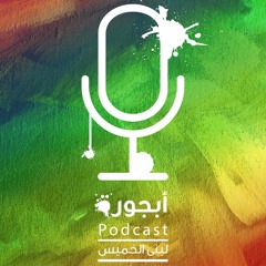 خارج النص - الجزء الثاني