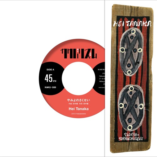 Stream Hei Tanaka やみよのさくせい Short Ver By Kakubarythm Listen Online For Free On Soundcloud