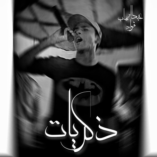Zkryaat | ذكريات