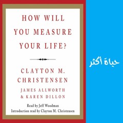 معيار الحياة - مناقشة كتاب كيف ستقيس حياتك