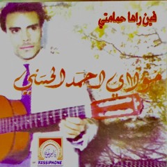 Moulay Ahmed El Hassani Cassette Compilation