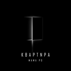 Мама Ро - Движения