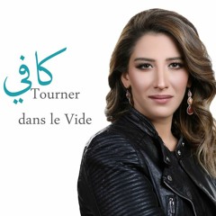 Kafi/Tourner Dans Le Vide (Arabic Cover) - Ft. Yara Nemer  كافي - كلامِسك