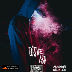 Пепел (prod. $UPRA)