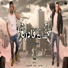 مهرجان شباب قادرة - الدخلاوية |طارق ايفو