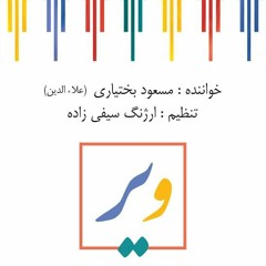 07- Kowge Khoshkhoon Improvisation