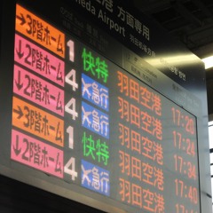 くうこうセンは逝ってしまった！