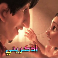 {اغنية "اذكريني" 💜 من فيلم ديزني {كوكو {Coco} "ꓤƎꟽƎꟽꓭƎꓤ ꟽƎ" 💜✨