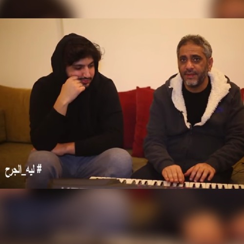 ليه الجرح لو من غالي - فضل شاكر
