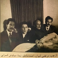 Ahmad Shamlou - Az Amuhayat [Remix by Ali Reza Q]
