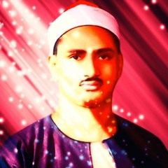 تلاوة خيالية للشيخ محمد صديق المنشاوي - الواقعة والحديد