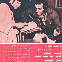 ما حيلَتي وأنا المُكبَّلُ بالهوى؟
