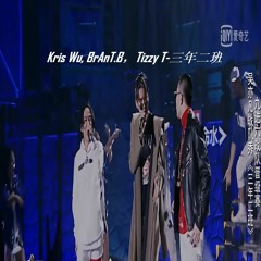 Kris Wu，BrAnT.B，Tizzy T -三年二班