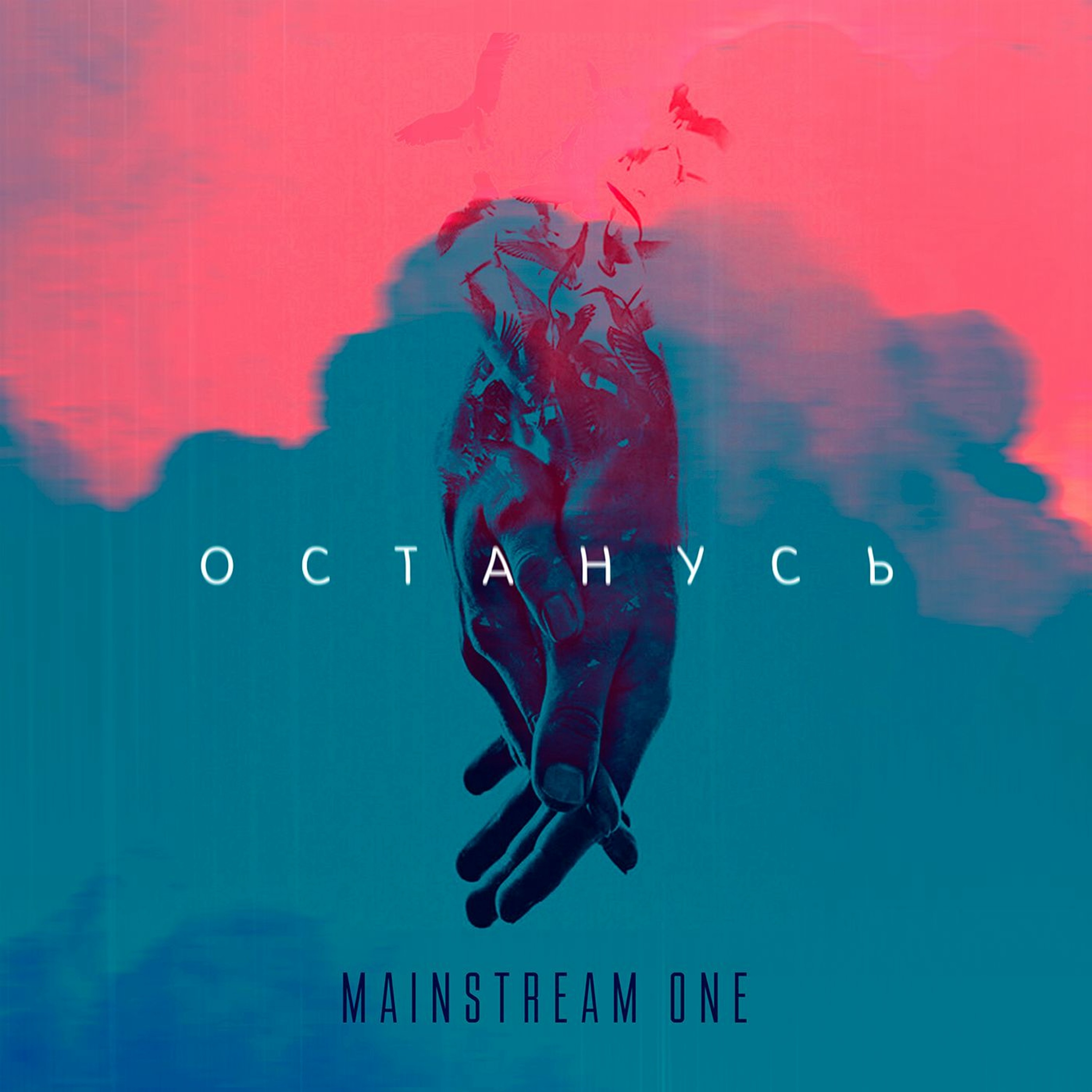 Останусь episode artwork