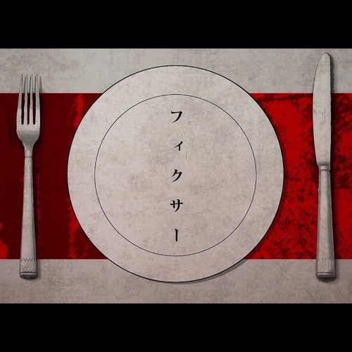 【negi】フィクサー／Fixer - nuyuri