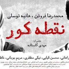 Noghtey-e koor