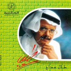 طلال مداح - الله يجازيك