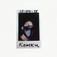 Thomas Mraz - Клыки