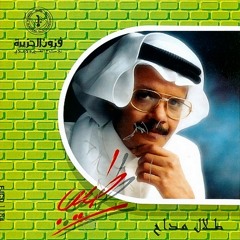 طلال مداح - حبك معي مشوار