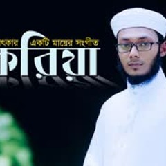 Shukria Allah by Hasan Mahdi l Kalarab l Mother Song l Bangla Song 2017 (2)