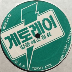 Soichi Terada & Shinichiro Yokota - Tokyo XXX