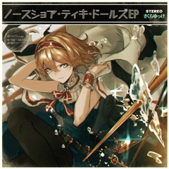 【第十五回博麗神社例大祭】 ノースショア・ティキ・ドールズEP XFD 【さくらゆっけ】