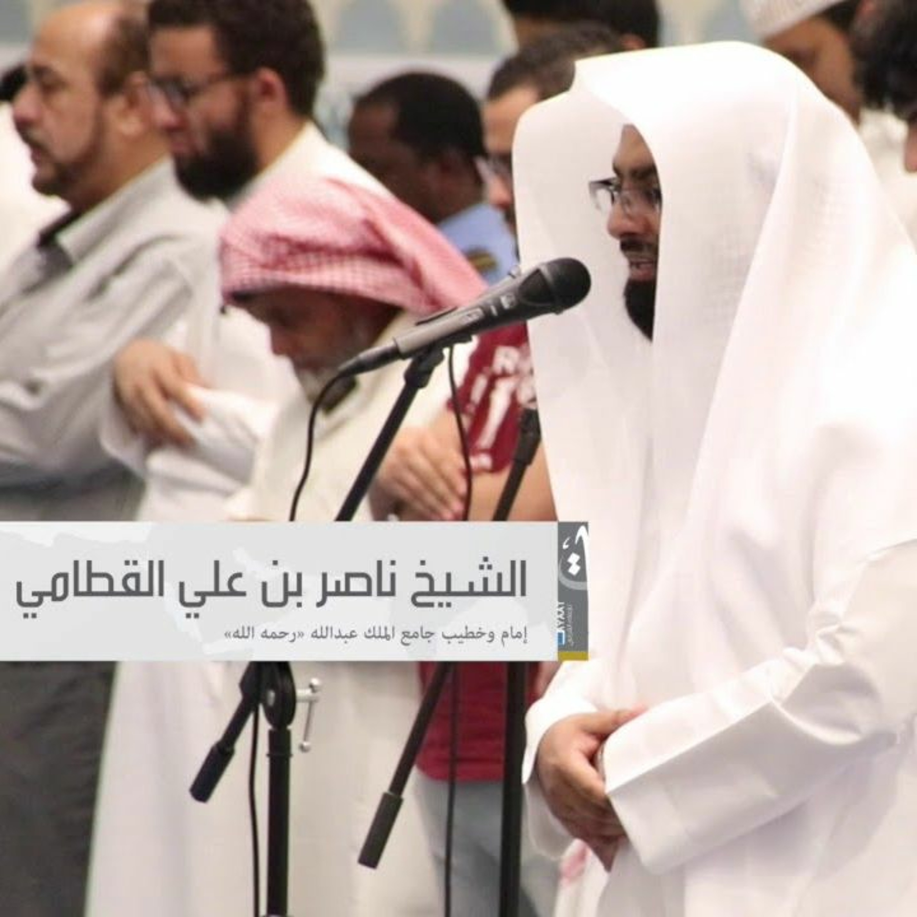 ويسالونك عن الروح - سورة الاسراء - ناصر القطامي episode artwork
