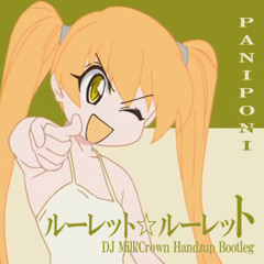 ルーレット☆ルーレット(DJ Milk*Crown Handzup Bootleg) - 桃月学園1年C組feat.一条さん