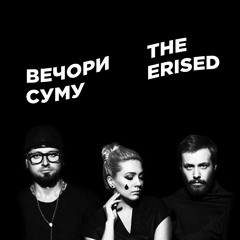 The Erised у "вечорах суму"