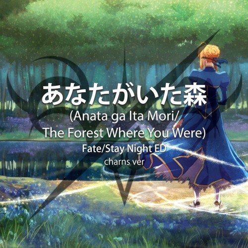 あなたがいた森 Anata Ga Ita Mori Fate Stay Night Ed Charns Acoustic Ver By Charns あなたがいた森 Anata Ga Ita Mori Fate Stay Night Ed Charns Acoustic Ver By Charns