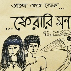 Pherari Mon- Shreya and Babul Supriyo Slow Version without music