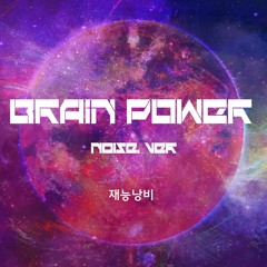 Brain Power (noise. Ver)