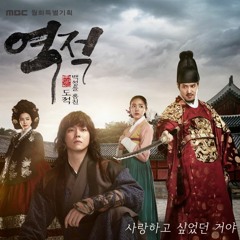 Rebel: Thief Who Stole the People OST