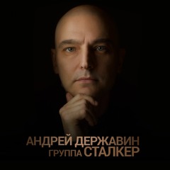 Андрей Державин  - Не плачь, Алиса!℗©1989-2017