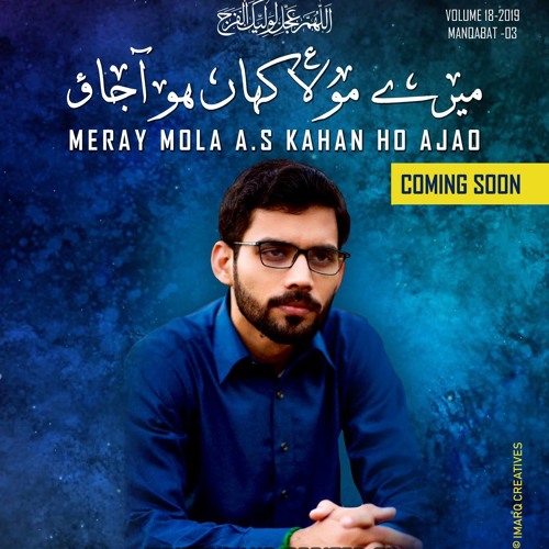 Meray Mola(AJF) Kahaa Ho Ajao | Mir Sajjad Mir | New Manqabat 2018.